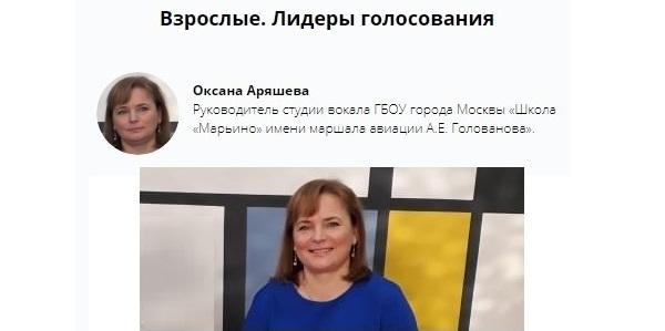 Оксана Алексеевна Аряшева стала Победителем голосования на телеканале "Московский образовательный" в конкурсе "Герой недели"