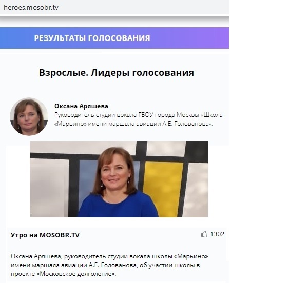 Оксана Алексеевна Аряшева стала Победителем голосования на телеканале 