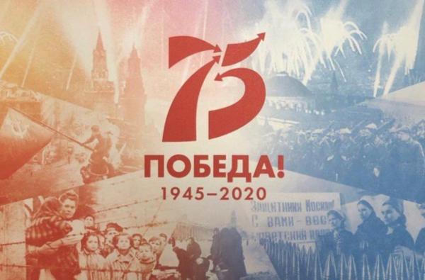 С Днём Великой Победы! 75 лет!