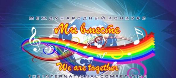 Наши победы: вокалистки студии «Хит-Парад» стали Лауреатами Международного Конкурса - Фестиваля «Мы вместе - 2016»